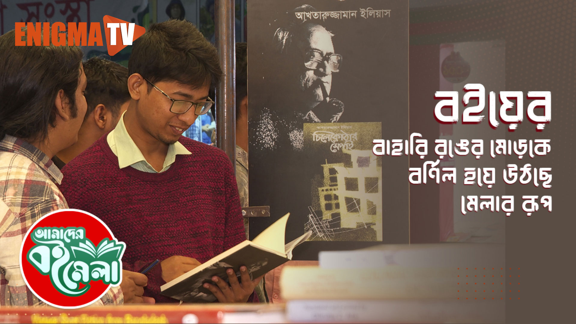 অমর একুশে বইমেলা