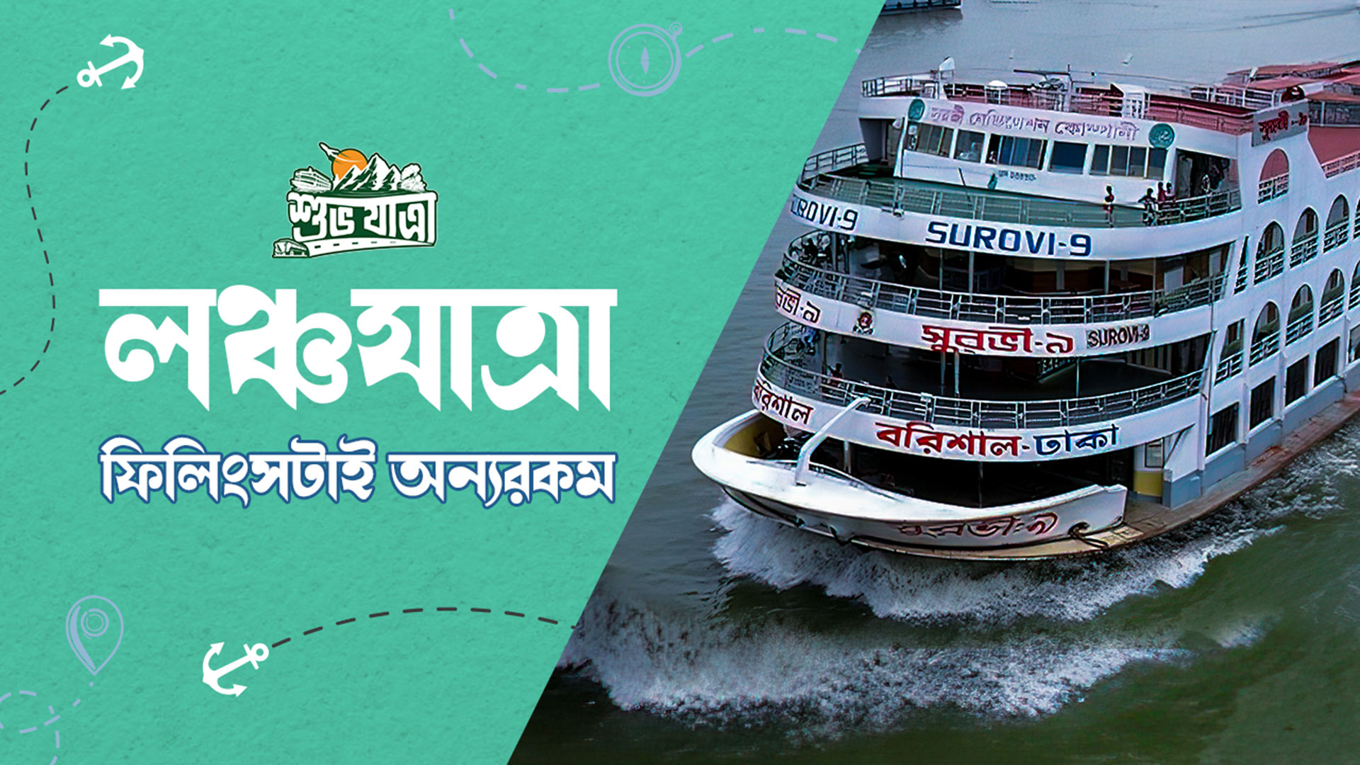 শুভযাত্রা