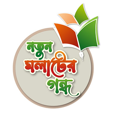 Notun Molater Ghraan