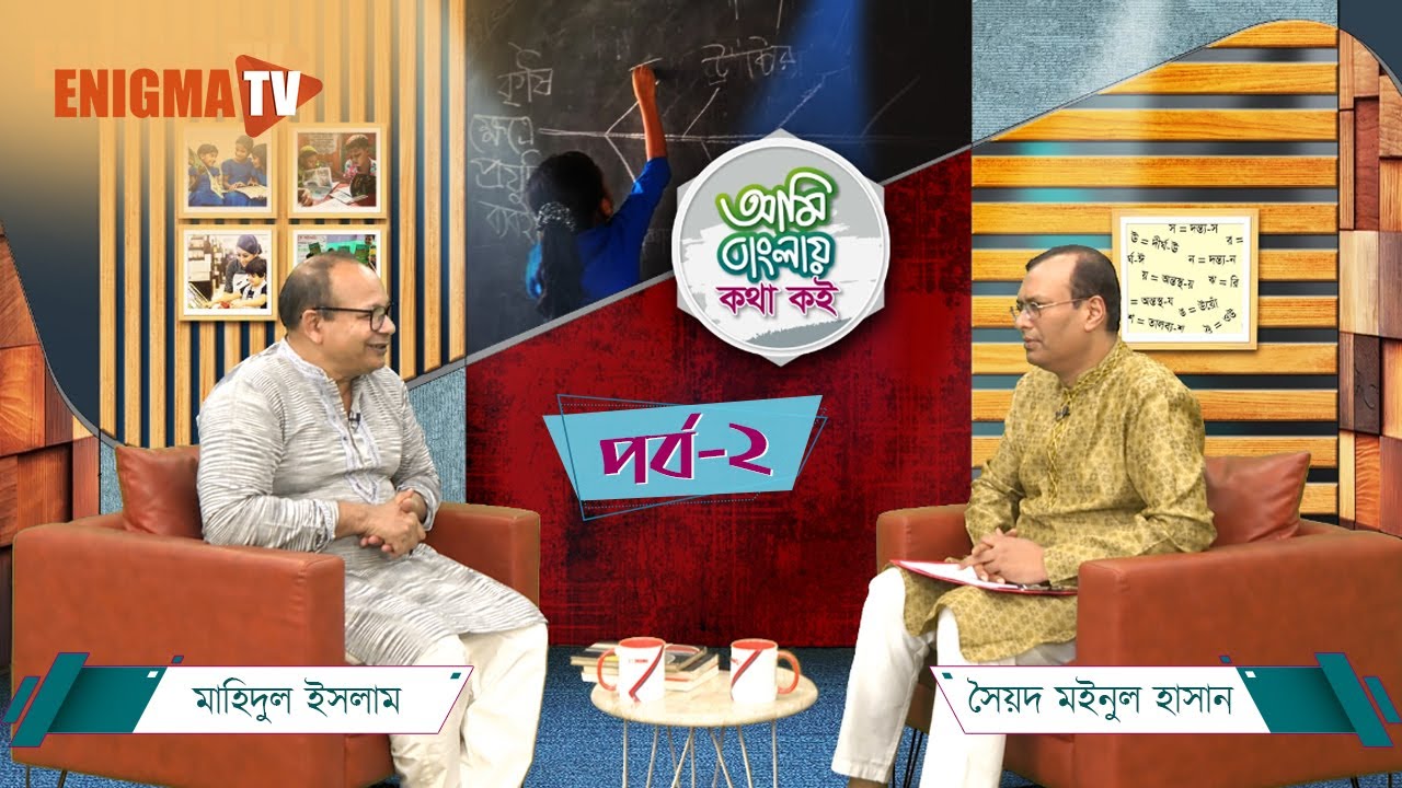 আমি বাংলায় কথা কই